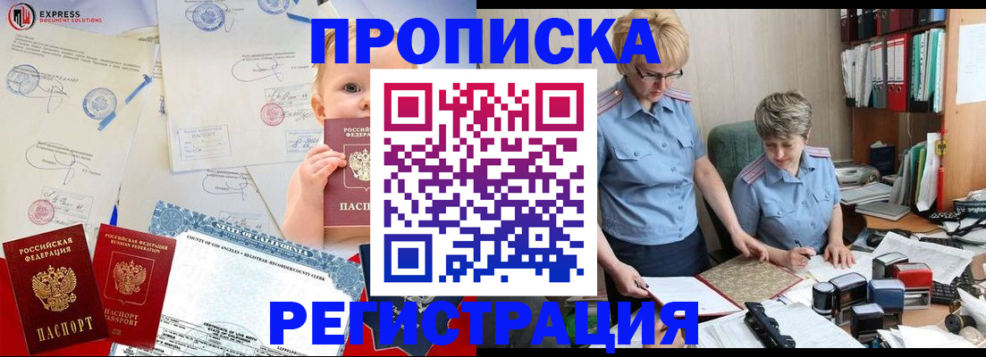 прописка законно в Лысково