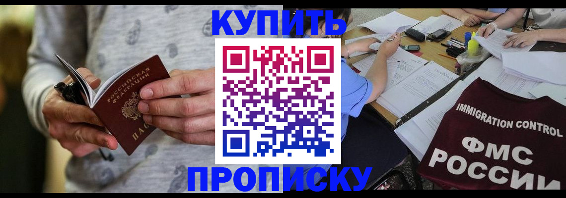 прописка в Лысково