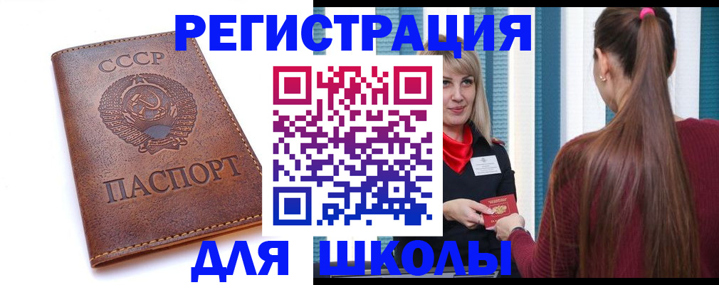 временная регистрация для школы в Лысково