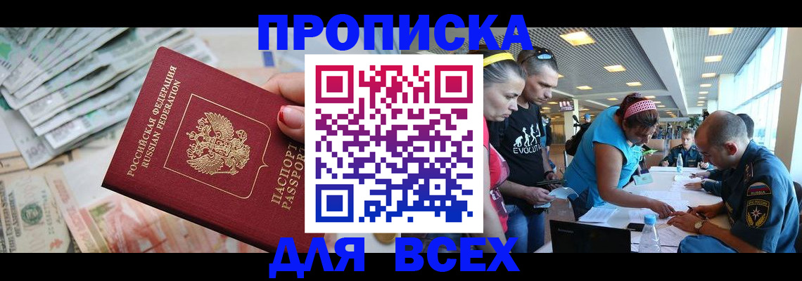 прописка ребенка в Лысково